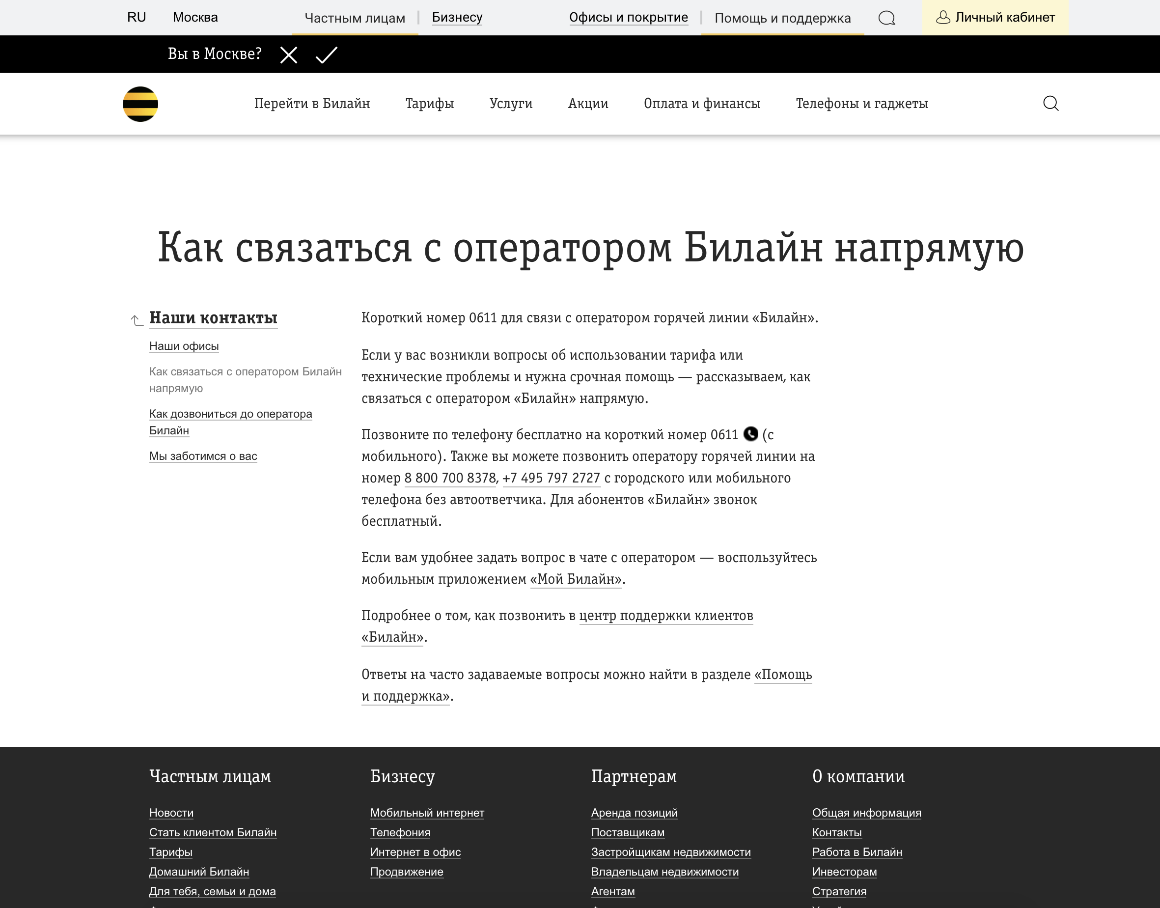 Как позвонить оператору МТС с Билайна бесплатно: звонки по России и в  роуминге