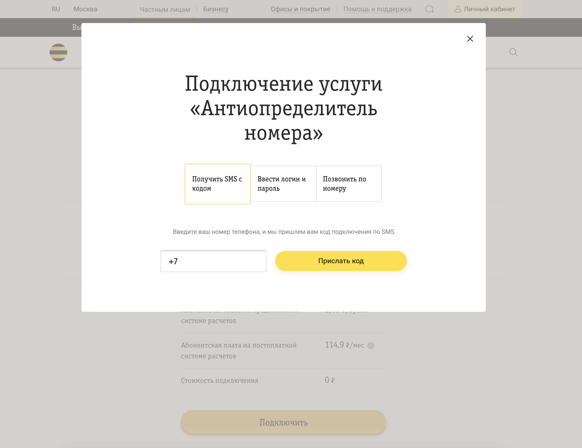 как в билайне позвонить со скрытого номера