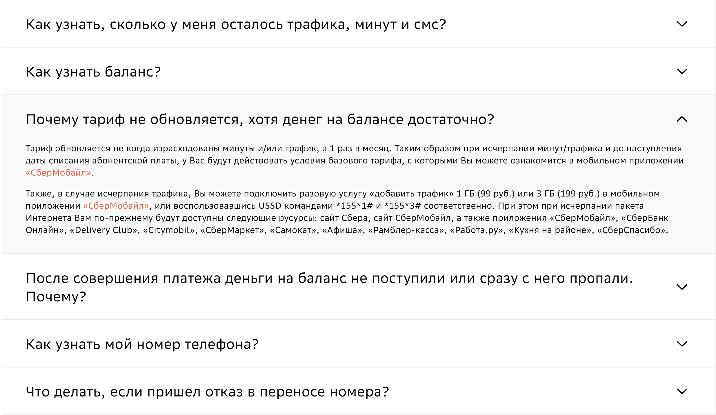 Как проверить баланс на СберМобайл с телефона: все способы пошагово, почему  отображается 0