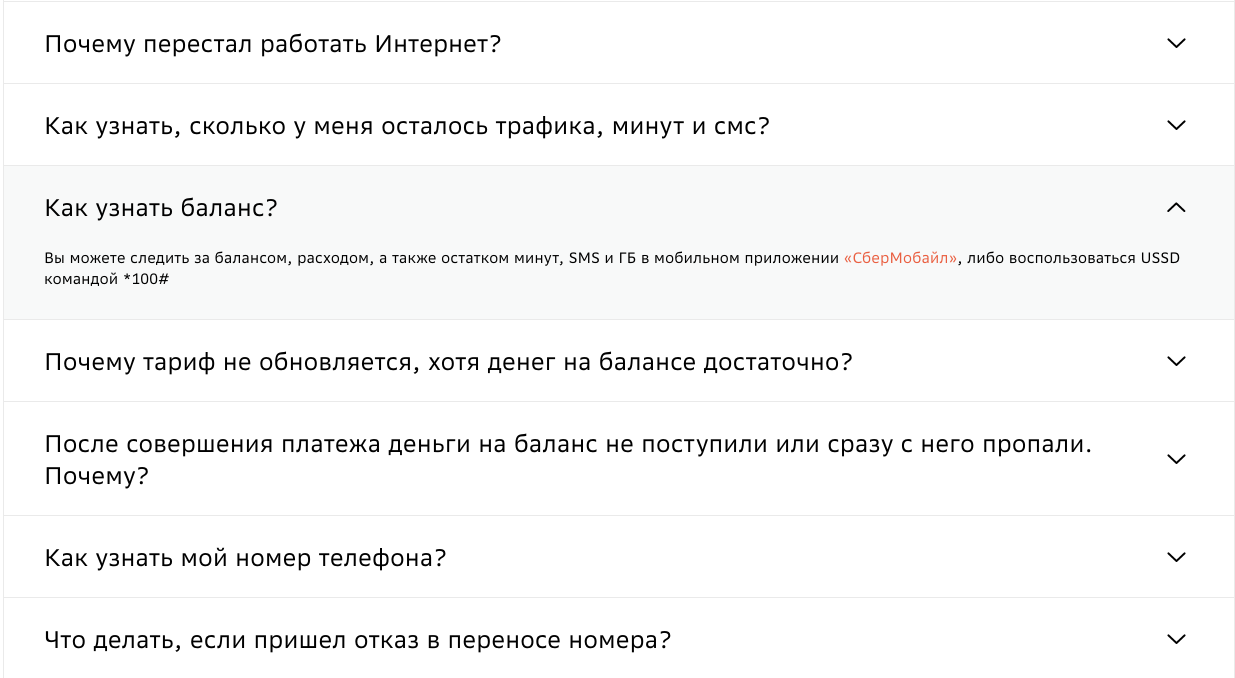 Как проверить баланс на СберМобайл с телефона: все способы пошагово, почему  отображается 0