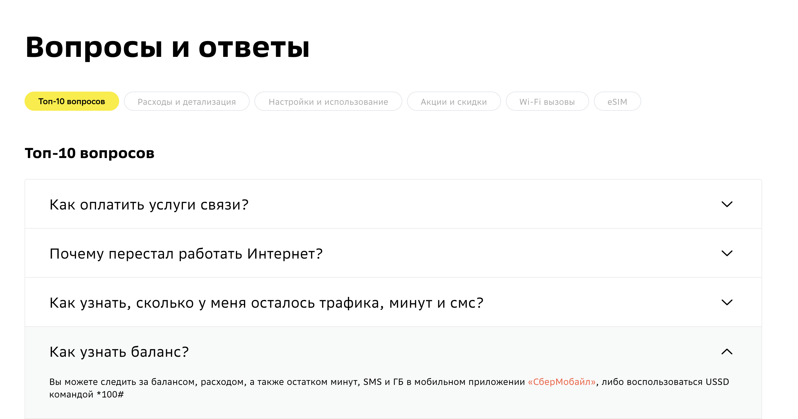 Как проверить баланс на СберМобайл: список USSD-команд для проверки