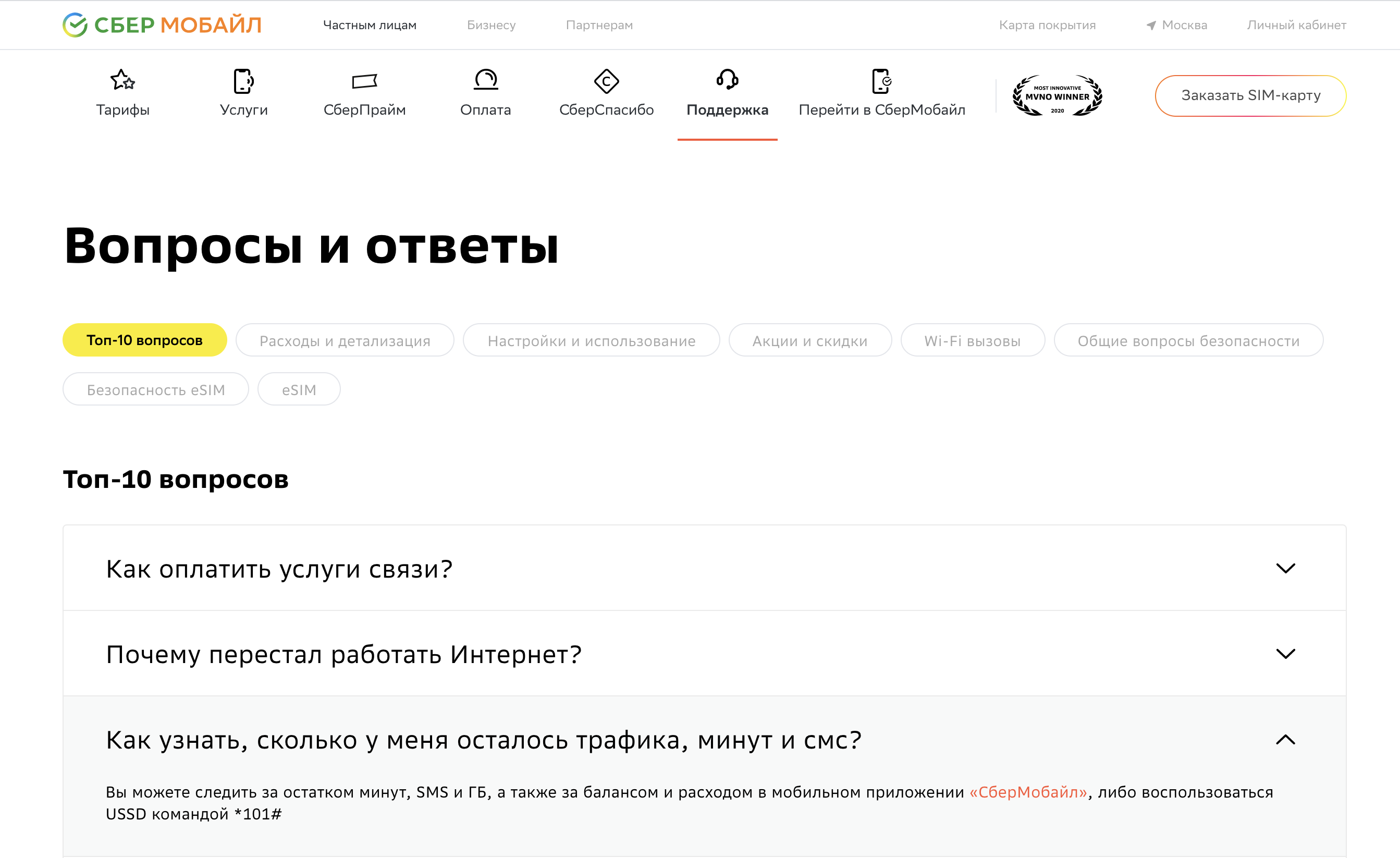 Проверить остаток интернета на вин мобайл. Настройка интернета СБЕРМОБАЙЛ. Сим карта СБЕРМОБАЙЛ. АПН СБЕРМОБАЙЛ.