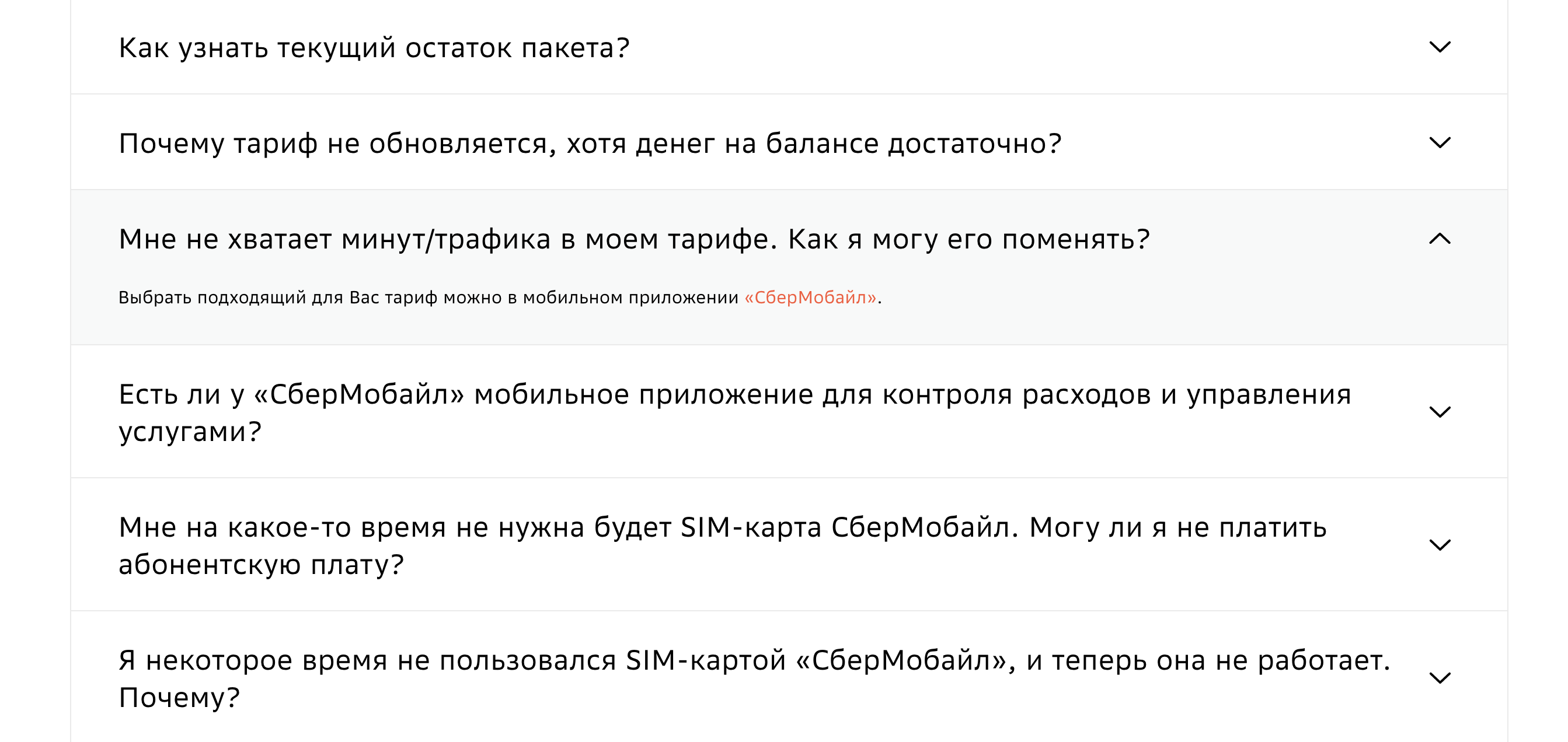 Как проверить остаток интернета на СберМобайл: пошаговая инструкция