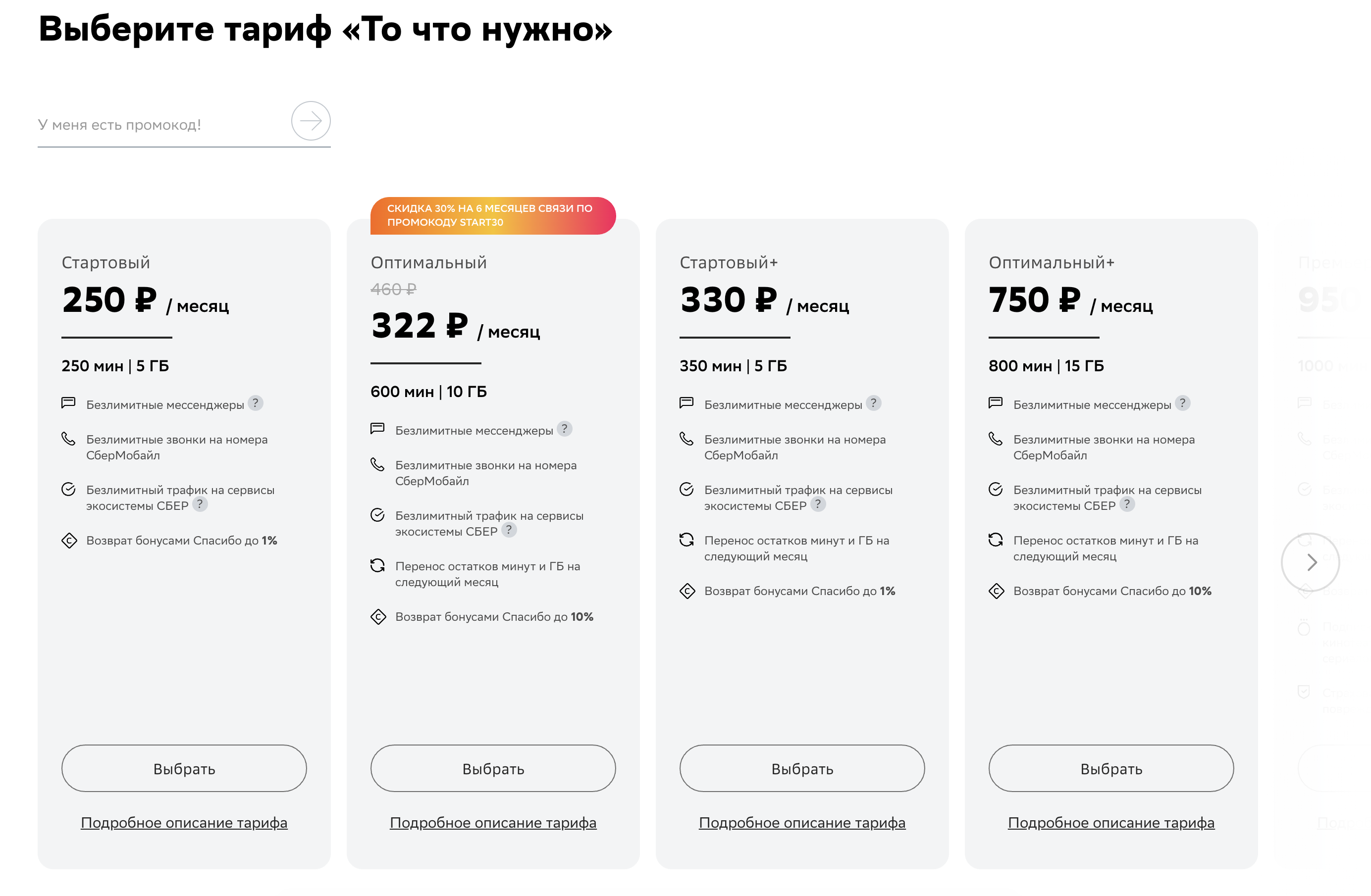 Как проверить платные подписки на СберМобайл: пошаговая инструкция