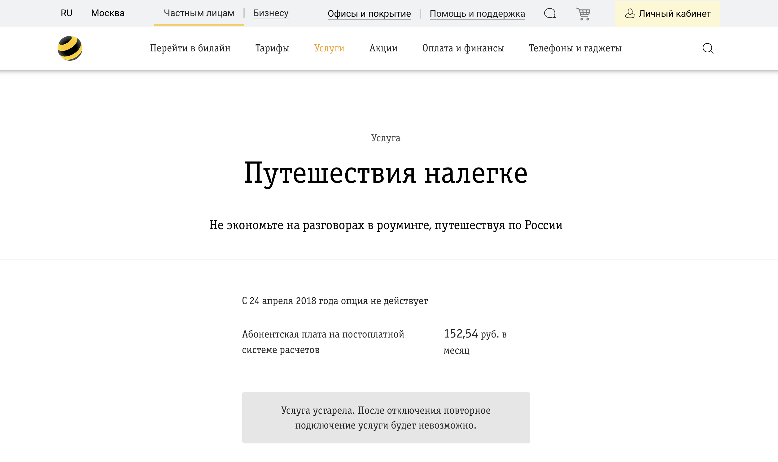 стоимость роуминга Билайн в Узбекистане