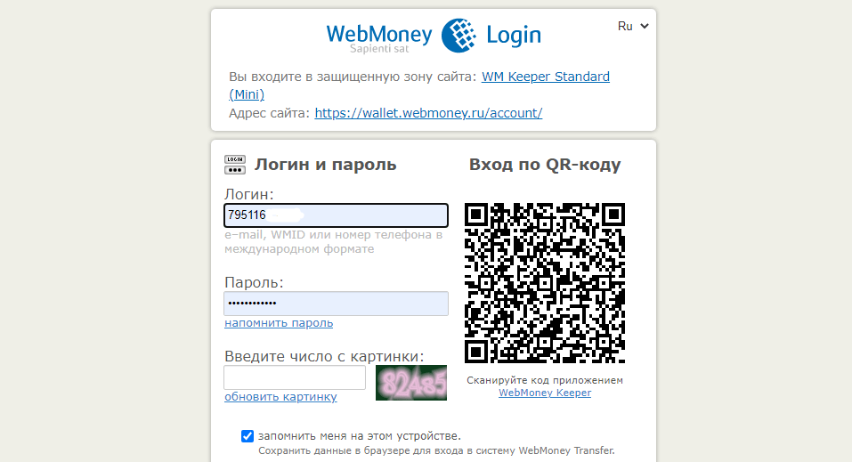 Как перевести деньги  в кошелек Webmoney со счета Билайн