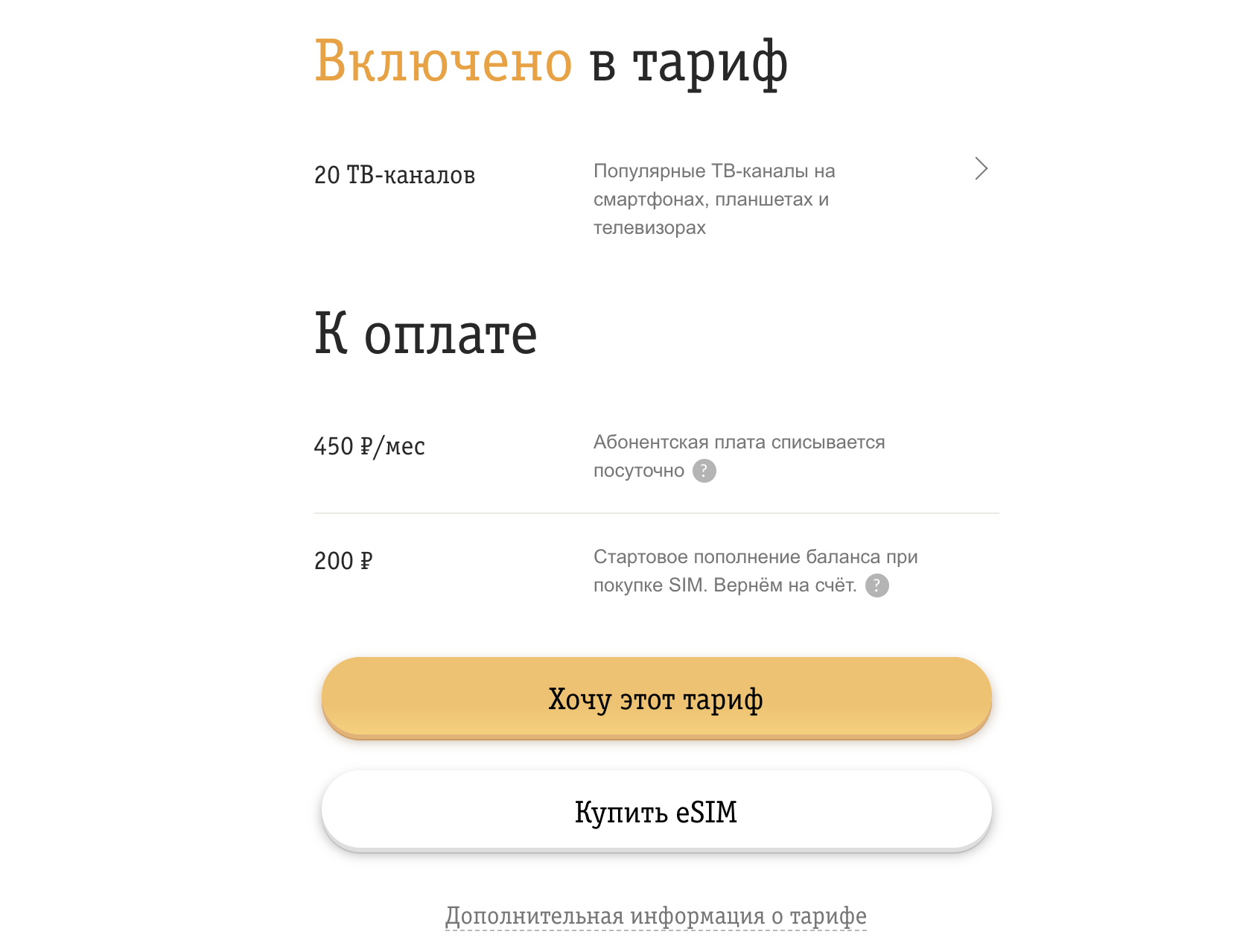 тариф билайн Первые Гиги что входит