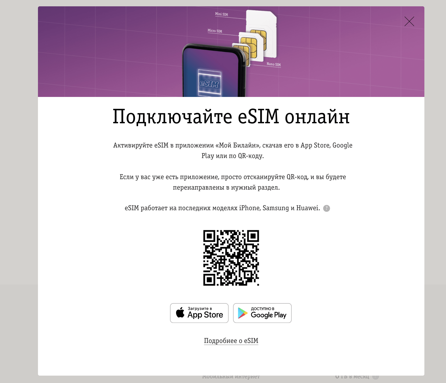 тариф билайн Первые Гиги подключение esim