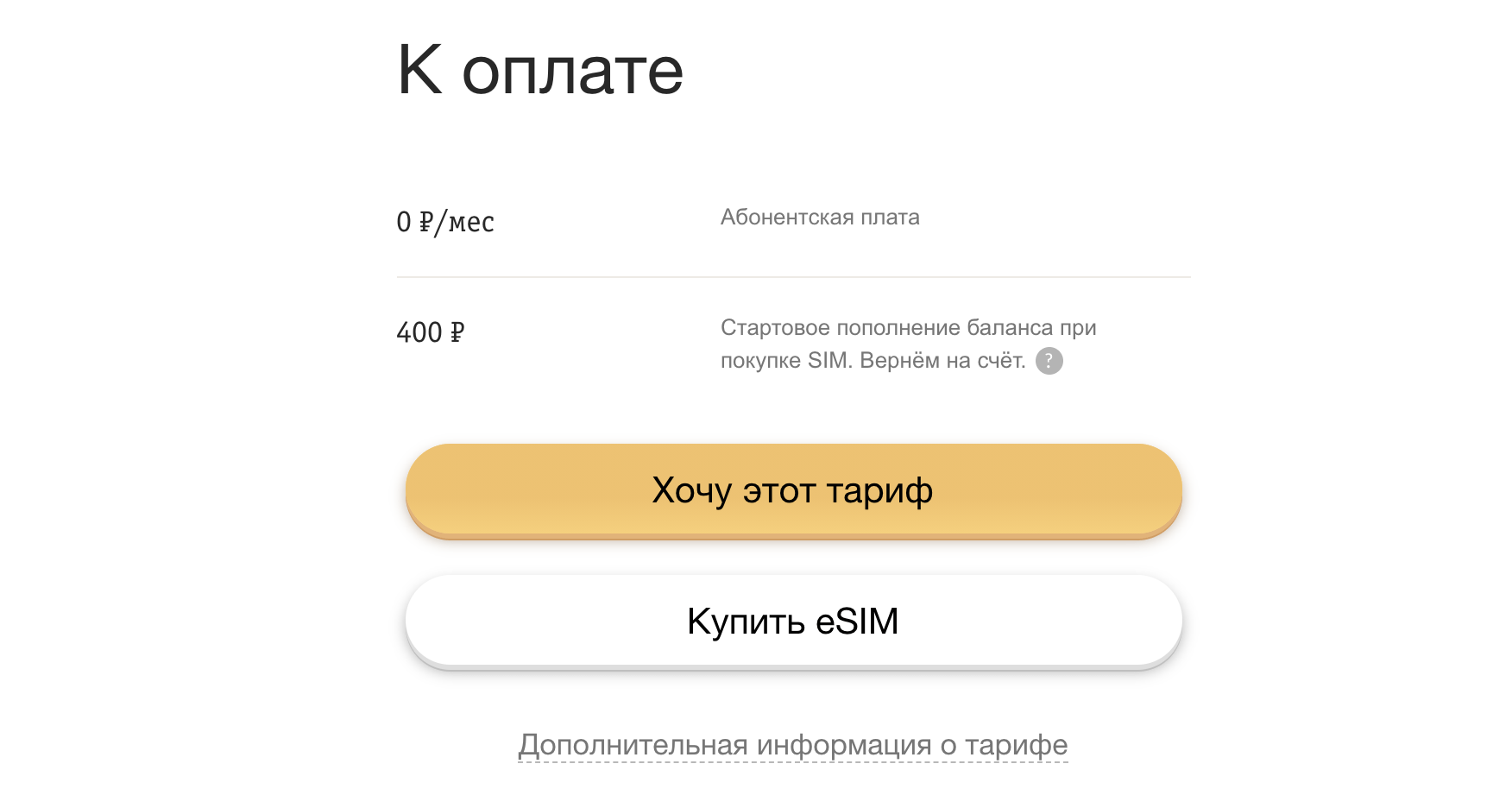 Тариф Связь Z - Билайн: стоимость, как подключить, отключить