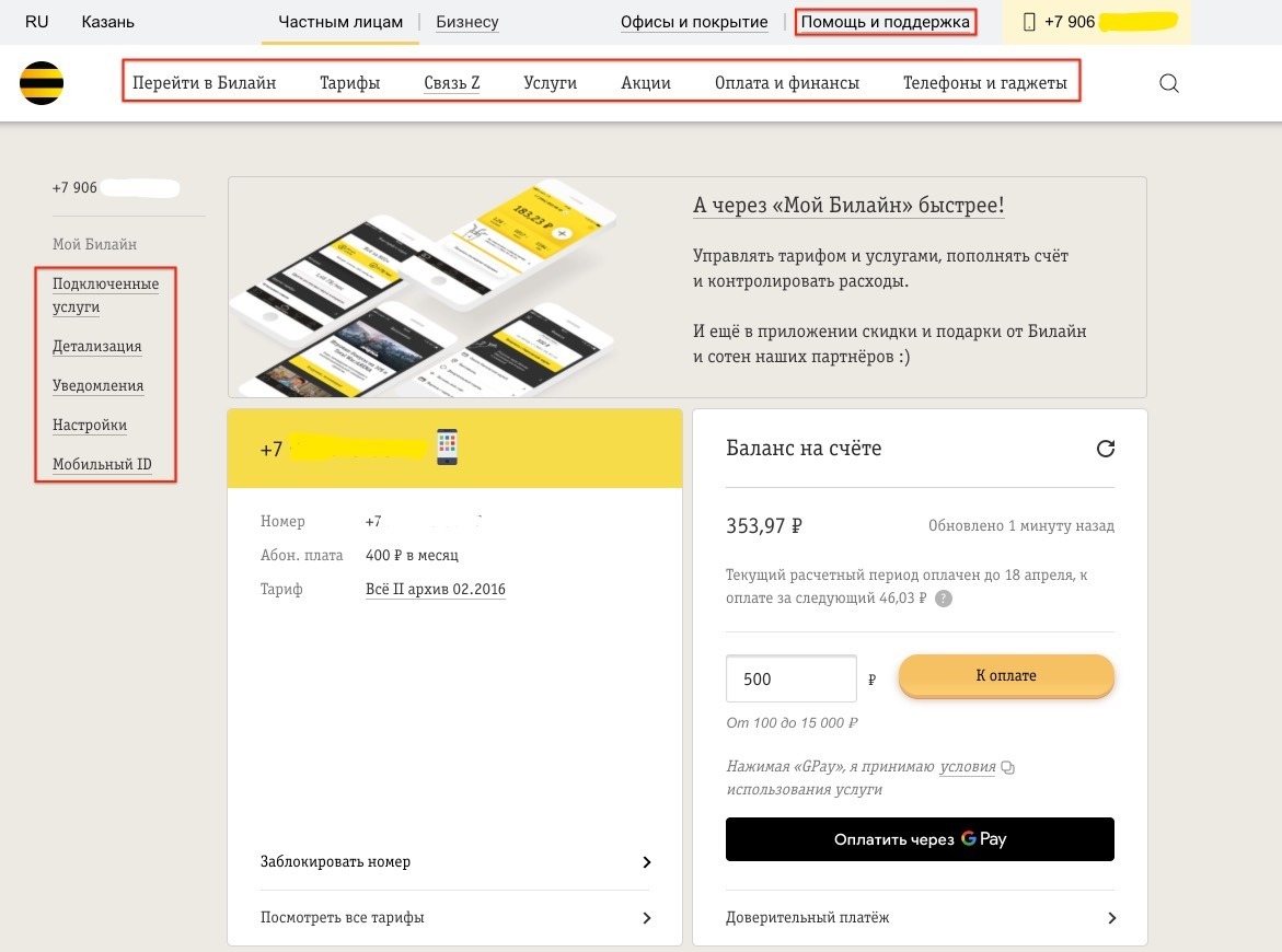 билайн узнать подключенные платные услуги и отключить их самостоятельно с телефона (97) фото