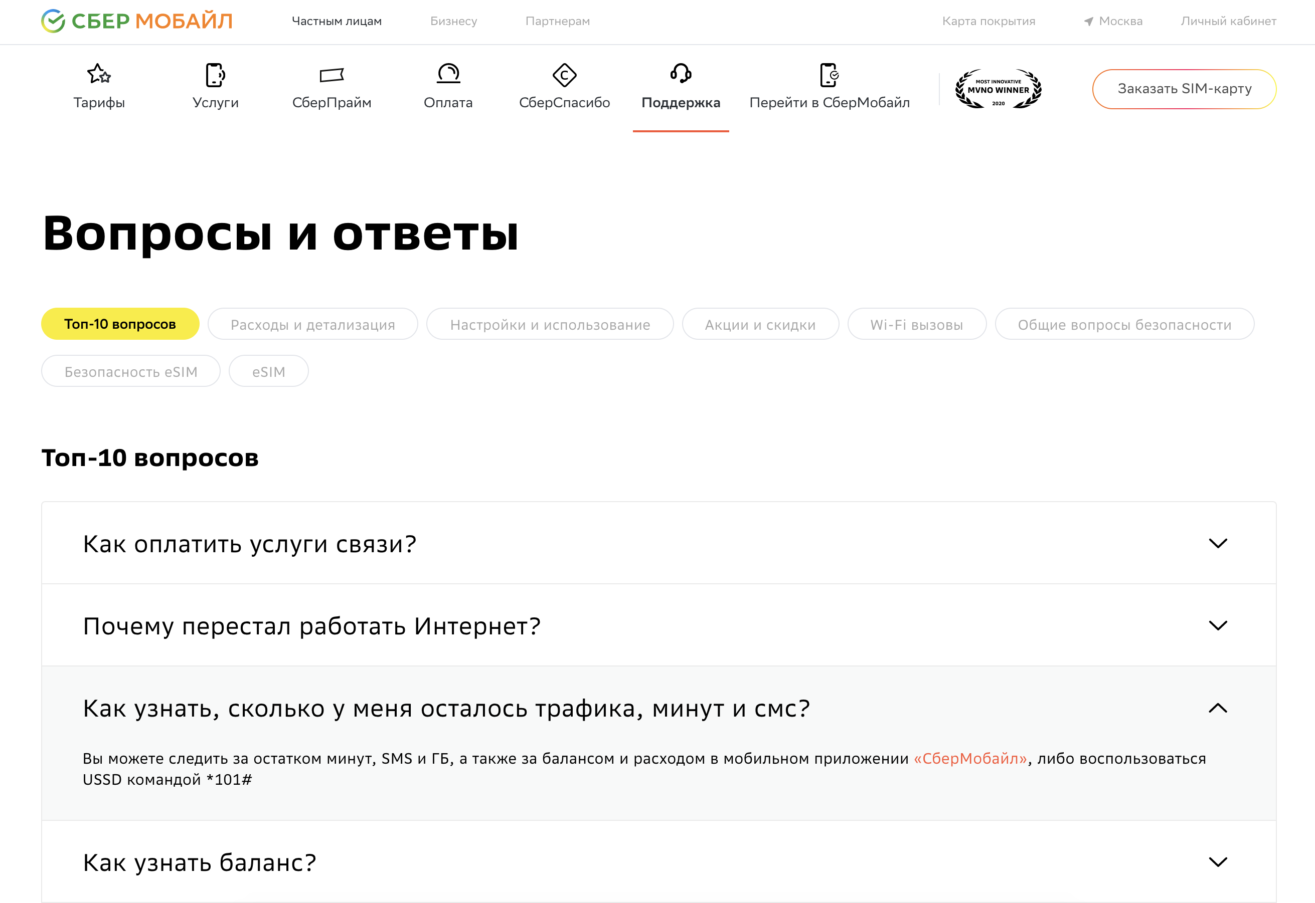 СБЕРМОБАЙЛ баланс. USSD команды СБЕРМОБАЙЛ. Узнать тариф на СБЕРМОБАЙЛ. СБЕРМОБАЙЛ горячая линия.