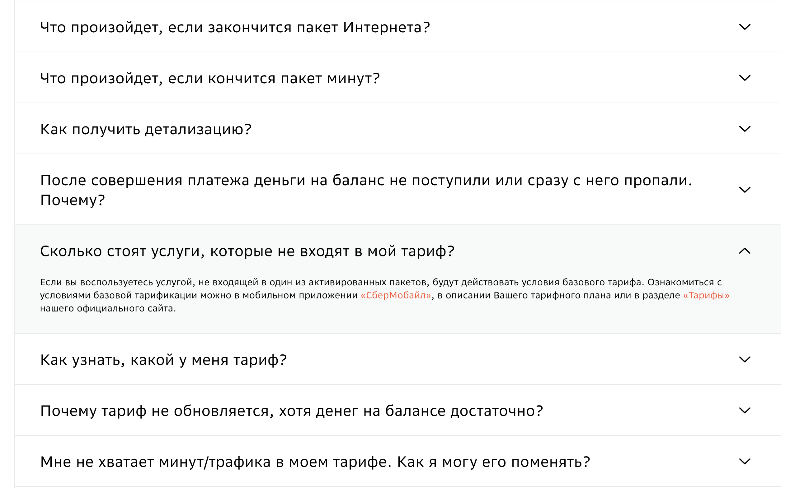 Как узнать свой тариф на СберМобайл: пошаговая инструкция