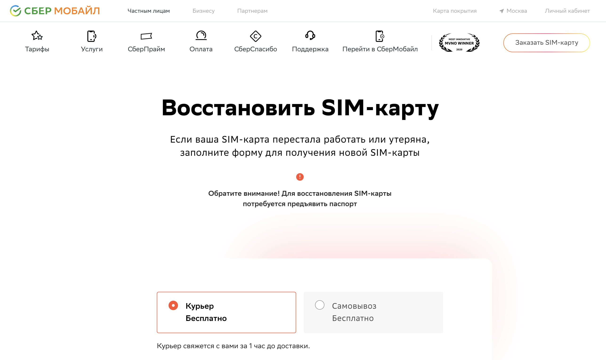 Как восстановить новую симку. Сим карта СБЕРМОБАЙЛ. СБЕРМОБАЙЛ номера телефонов. Заблокировать номер в СБЕРМОБАЙЛ.