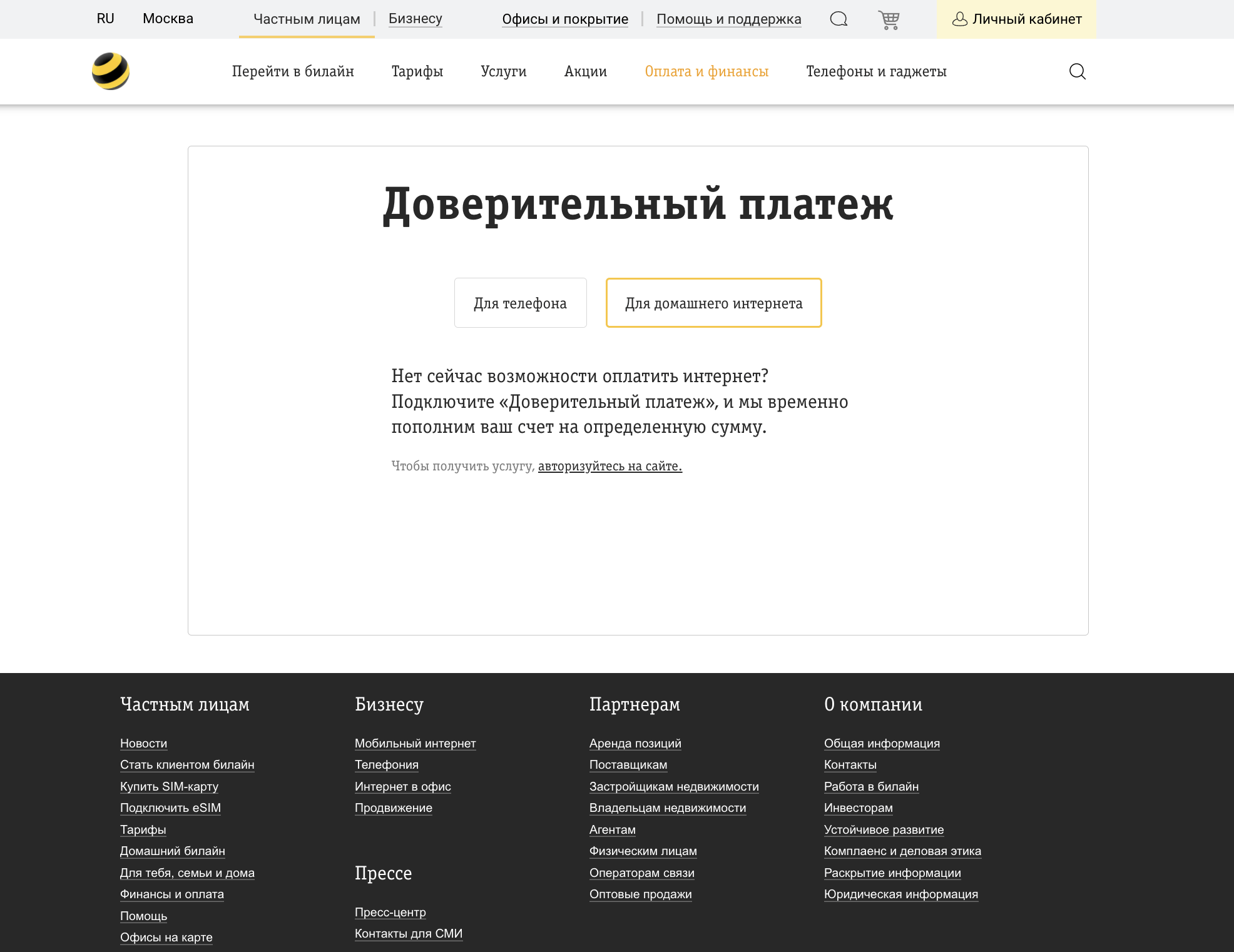 Как взять обещанный платежв билайн на 100 рублей