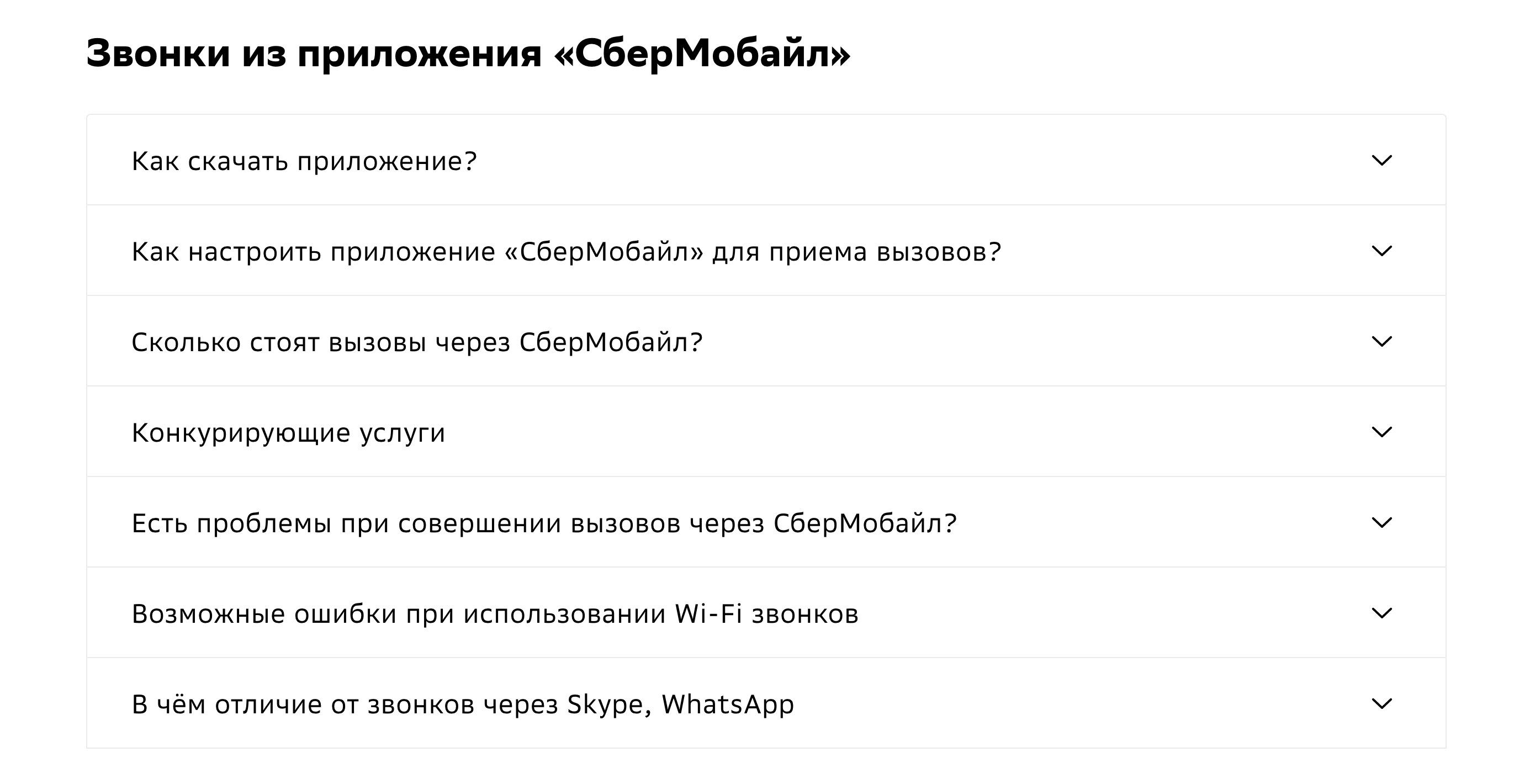 Wi-Fi звонки СберМобайл: как работает технология Wi-Fi Calling, сколько  стоит, как подключить