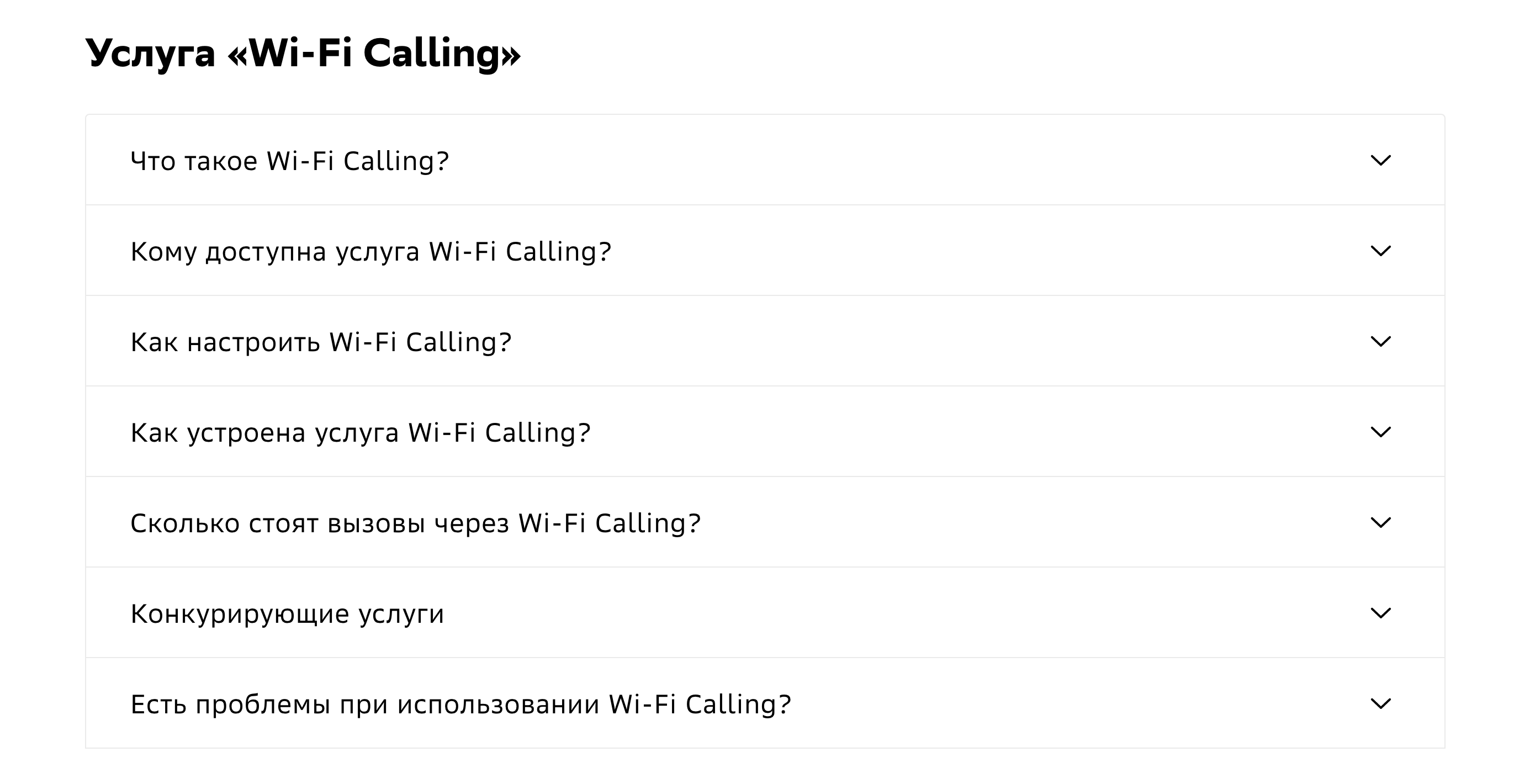 Wi-Fi звонки СберМобайл: как работает технология Wi-Fi Calling, сколько  стоит, как подключить