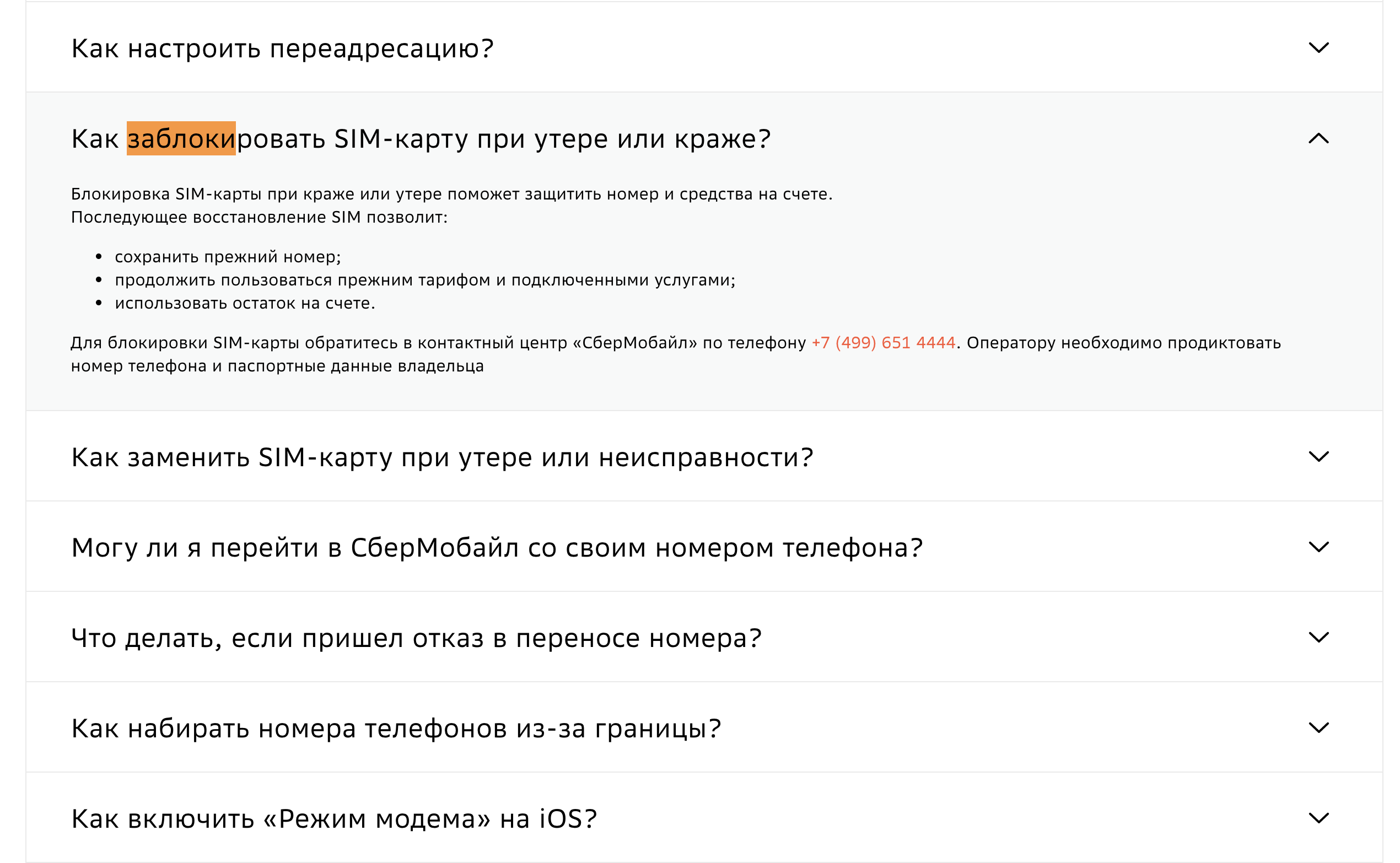 Как заблокировать сим-карту СберМобайл самостоятельно: условия блокировки