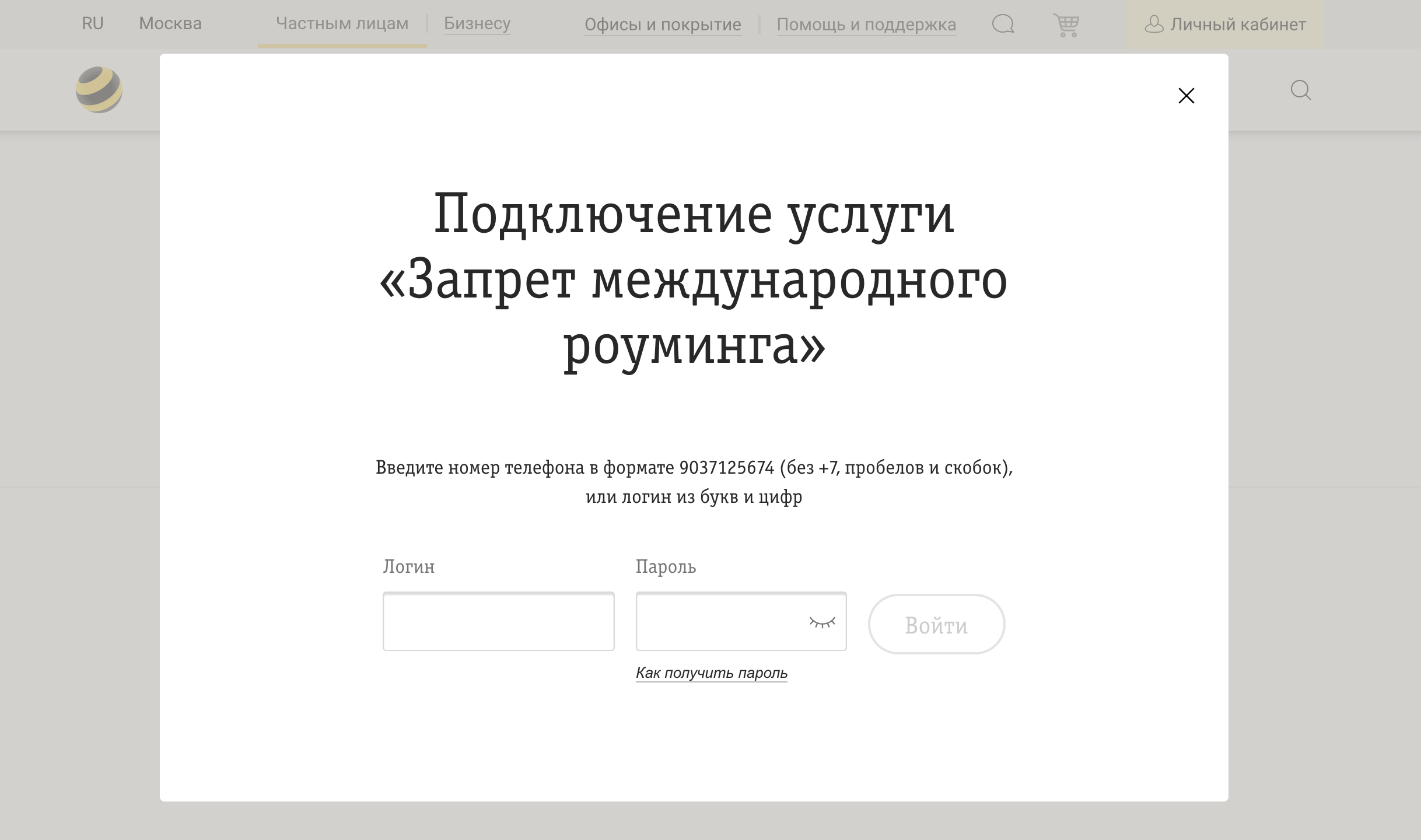 Как включить в билайн запрет роуминга 