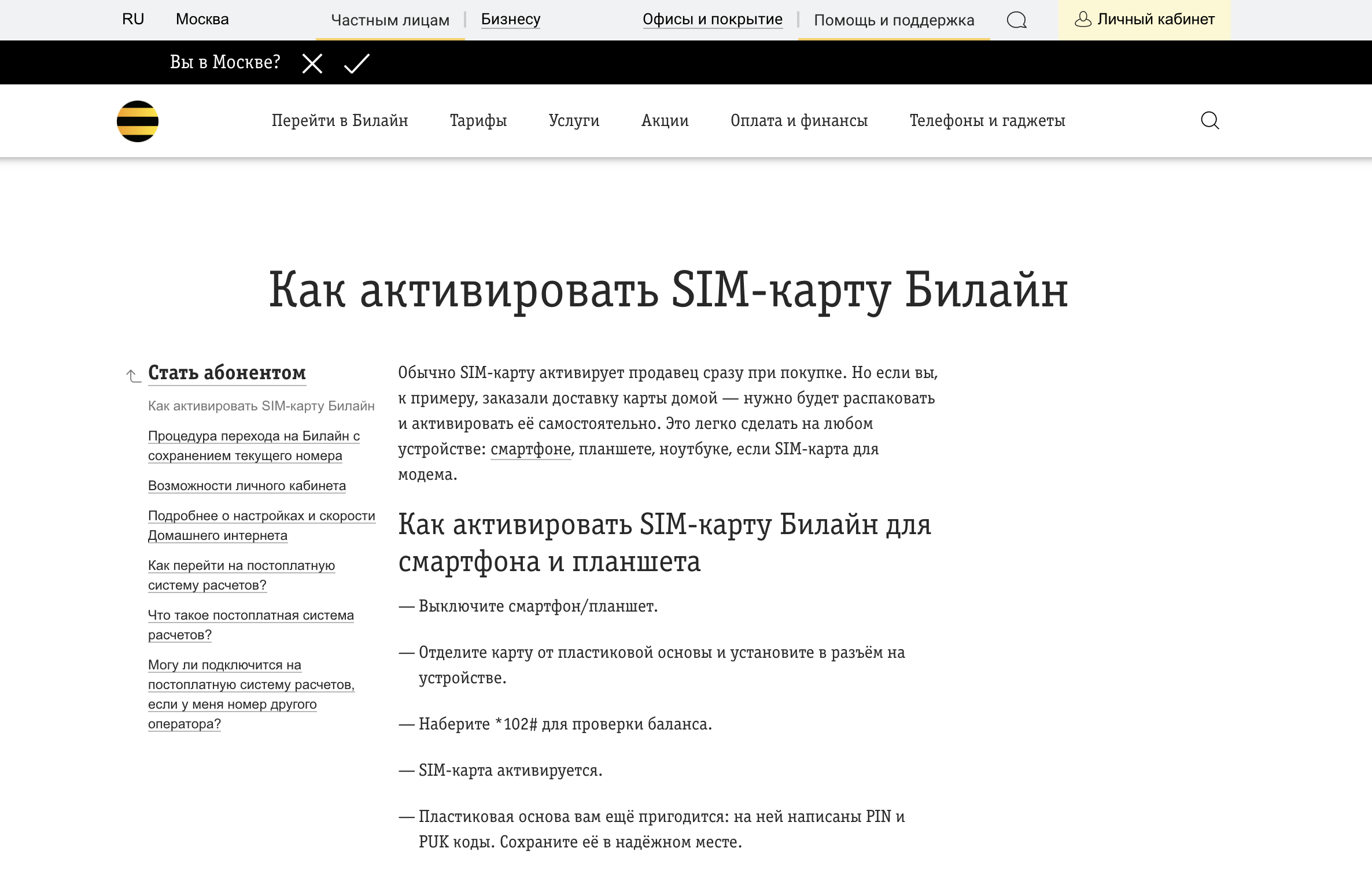 Как зарегистрировать сим-карту Билайн на телефоне: пошаговая инструкция