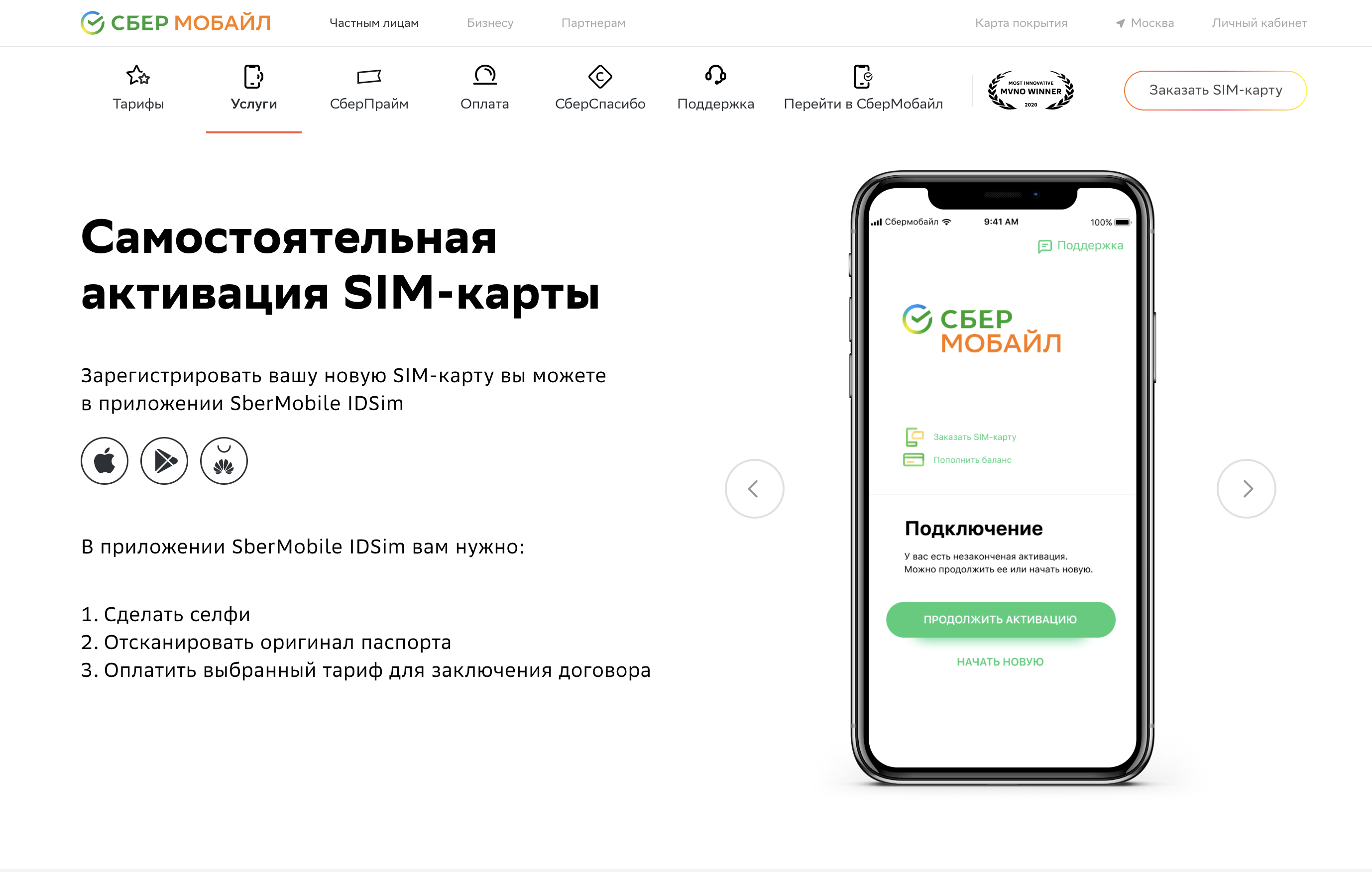 Сеть сбермобайл. СБЕРМОБАЙЛ SIM-карта. Интернет СБЕРМОБАЙЛ. Сим карта Сбер мобайл. Как активировать сим карту СБЕРМОБАЙЛ.