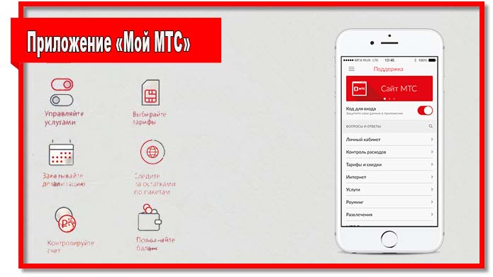 Приложение «Мой МТС» обладает большим, но в то же время простым функционалом.