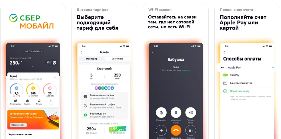 личный кабинет сбермобайл на ios