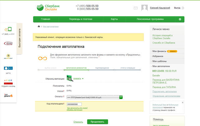 как подключить автоплатеж в сбермобайл 
