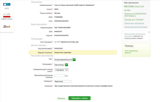 как подключить, отключить автоплатеж в сбермобайл