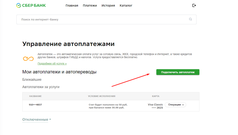 автоплатеж в сбермобайл