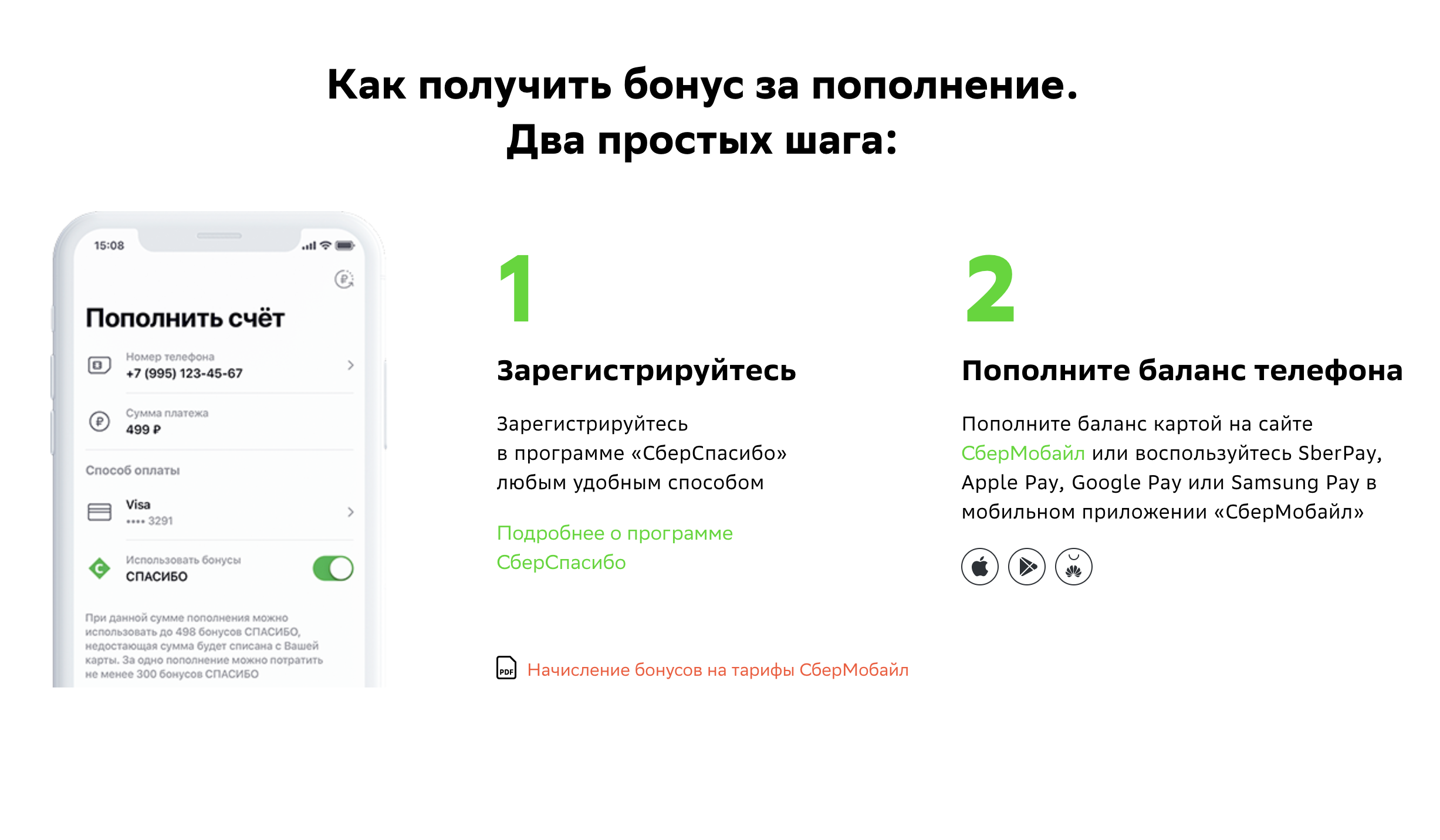 как получить и оплатить бонусами спасибо сбермобайл