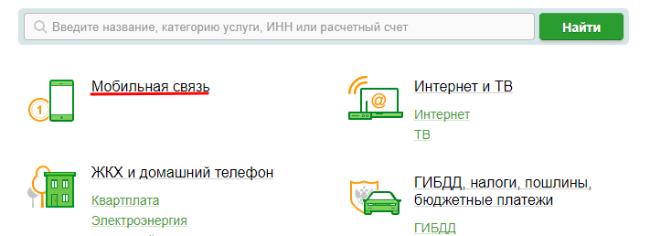 как оплатить сбермобайл в приложении сбербанк онлайн