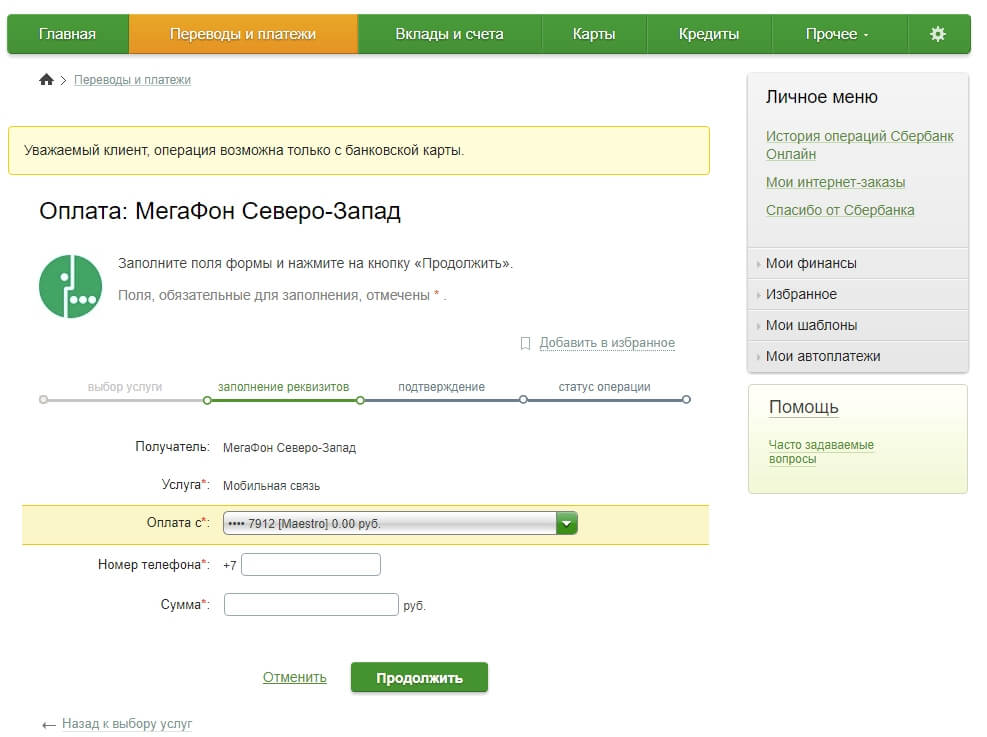 как оплатить сбермобайл в личном кабинете сбербанк онлайн 
