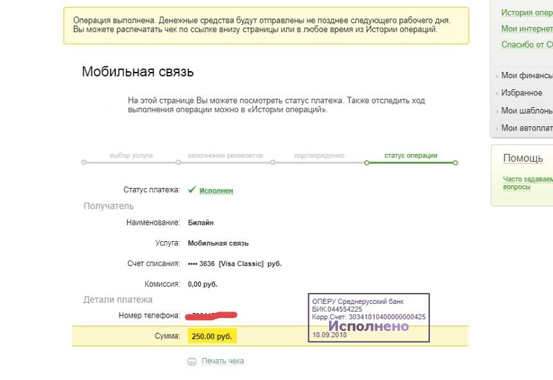 как оплатить телефон сбермобайл через сбербанк онлайн