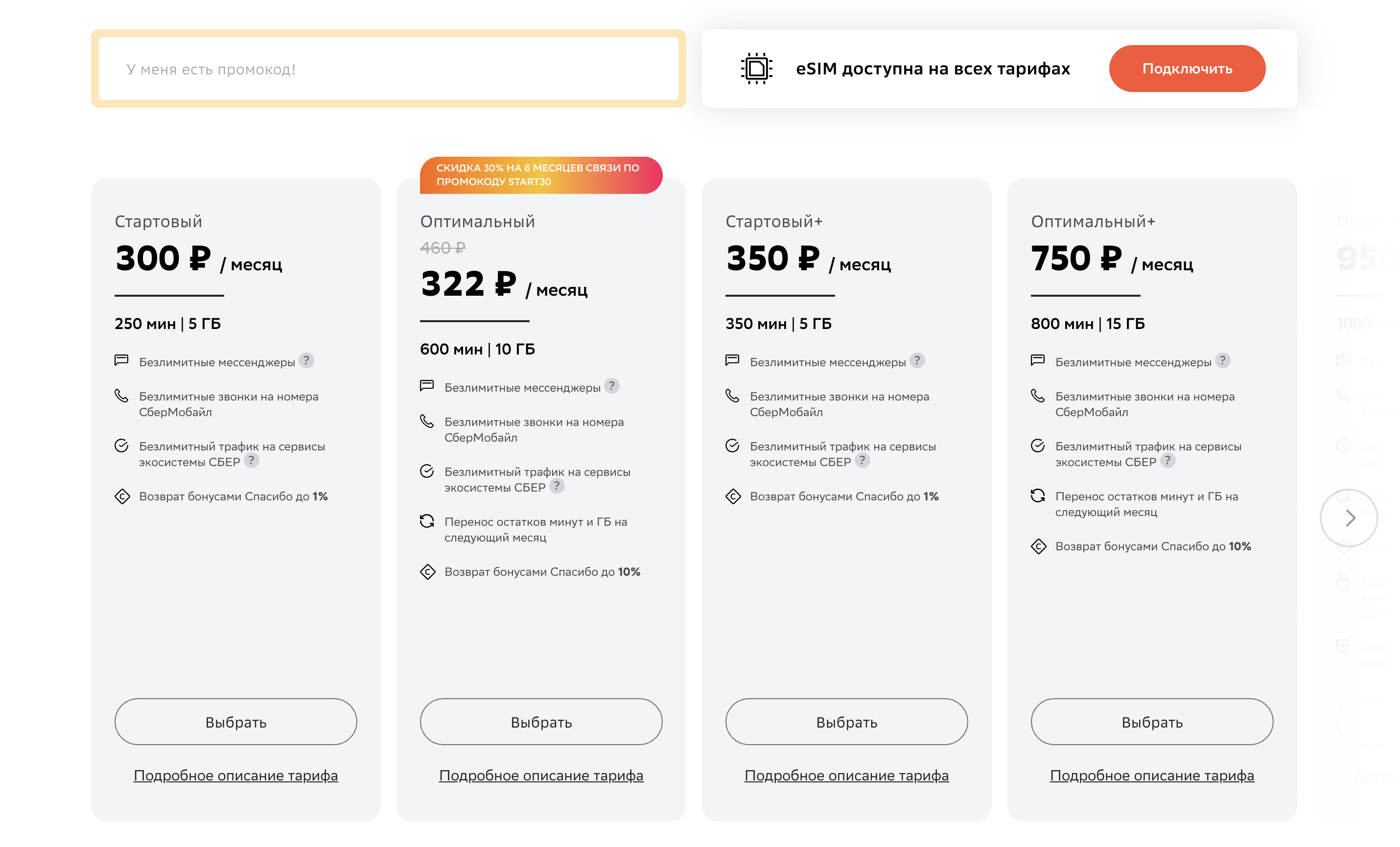 как перейти на другой тариф в сбермобайл