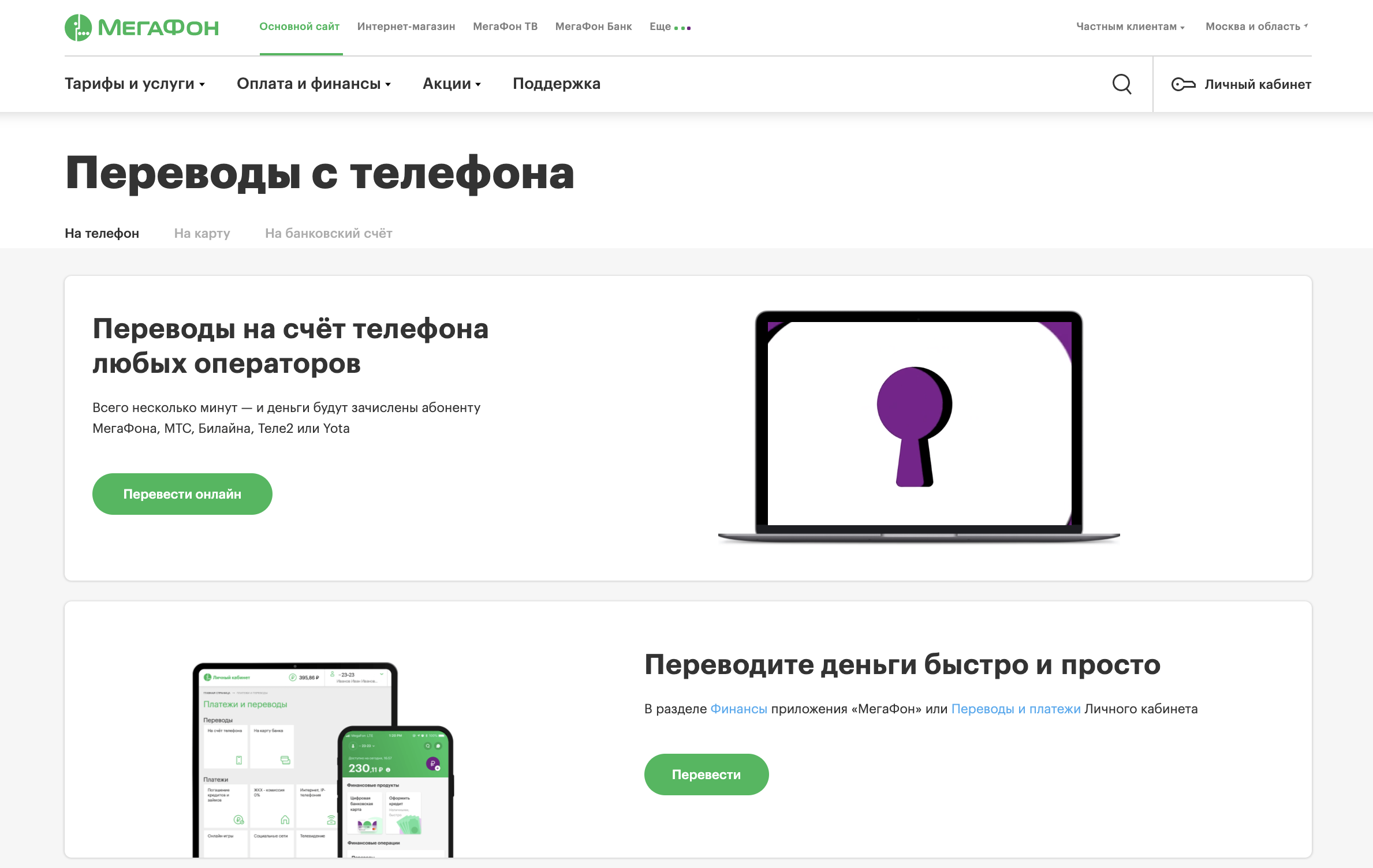 как перевести деньги на телефон мегафон со сбермобайла