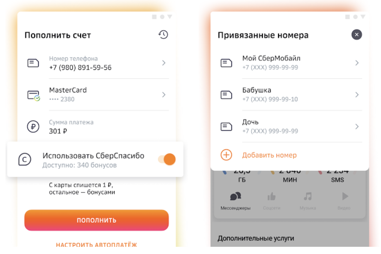 как посмотреть свой номер сотового телефона на сбермобайл