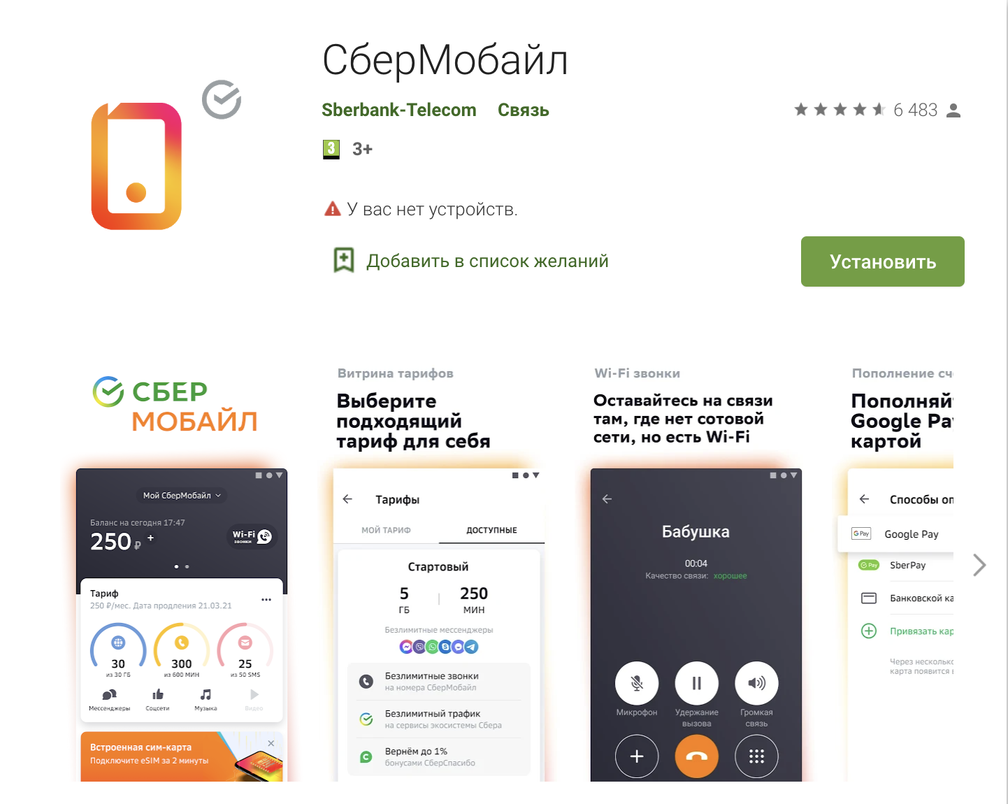 мобильное приложение сбермобайл apple app