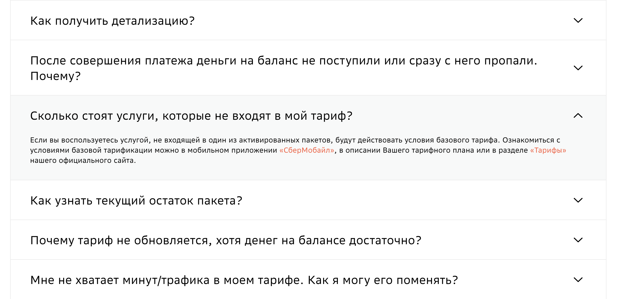 как проверить, узнать свой тариф на сбермобайл на телефоне