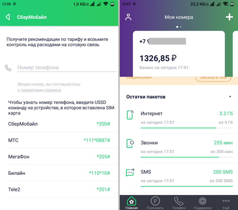 как узнать свой номер сбермобайл в личном кабинете