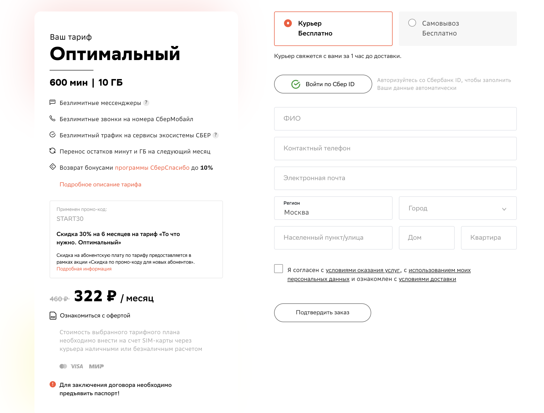 как изменить, сменить номер телефона в сбермобайл