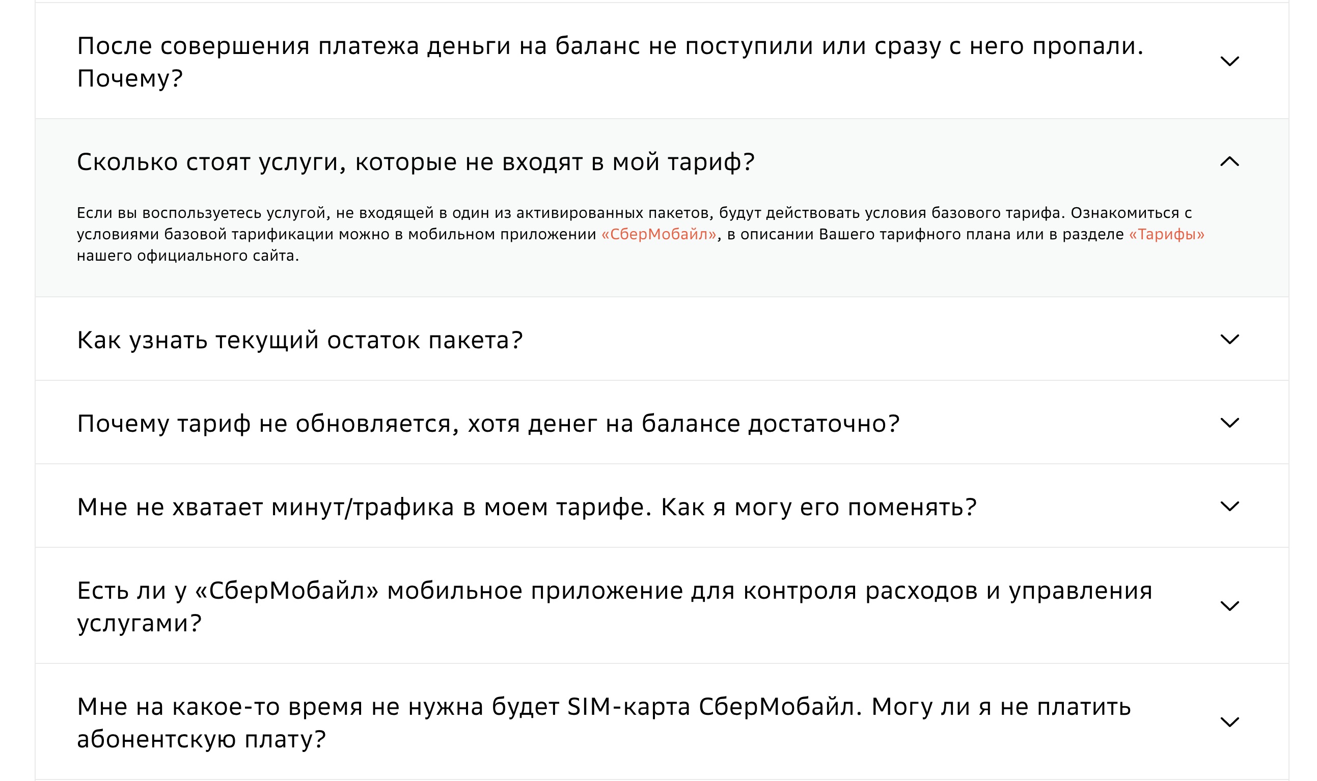 как узнать дату продления тарифа в сбермобайле