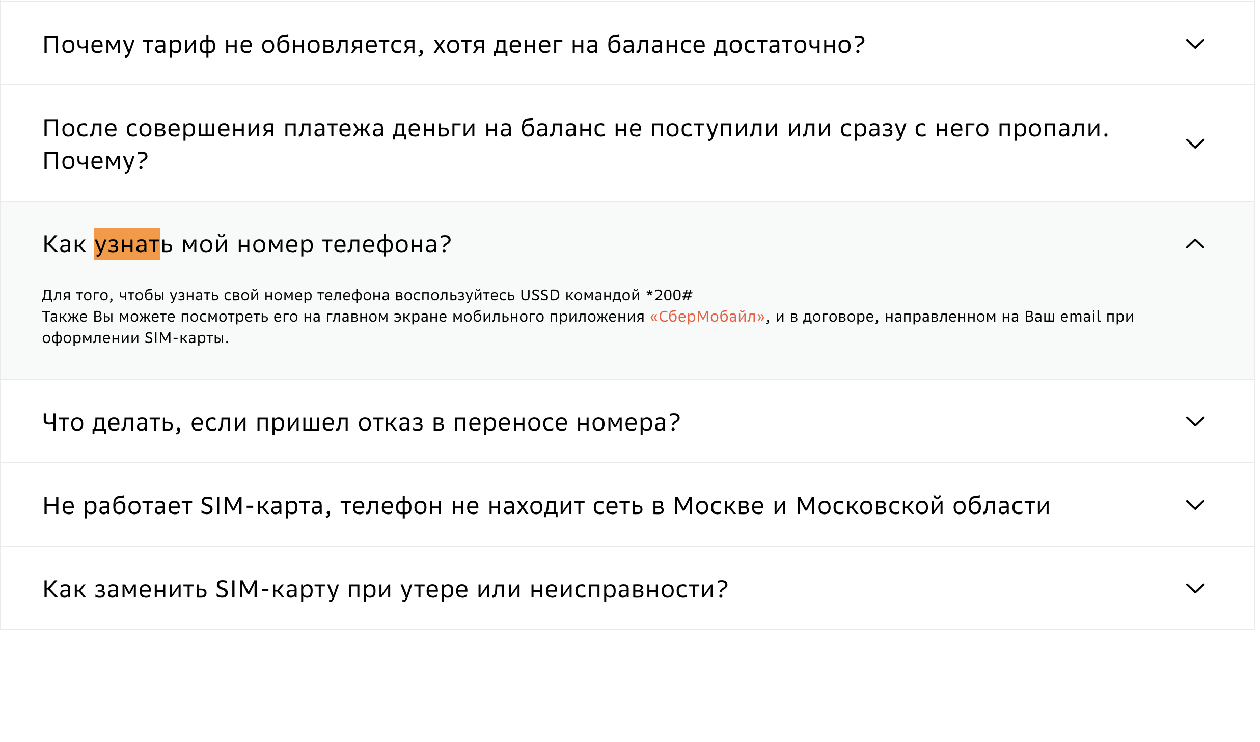 как узнать свой номер сбермобайл USSD команды