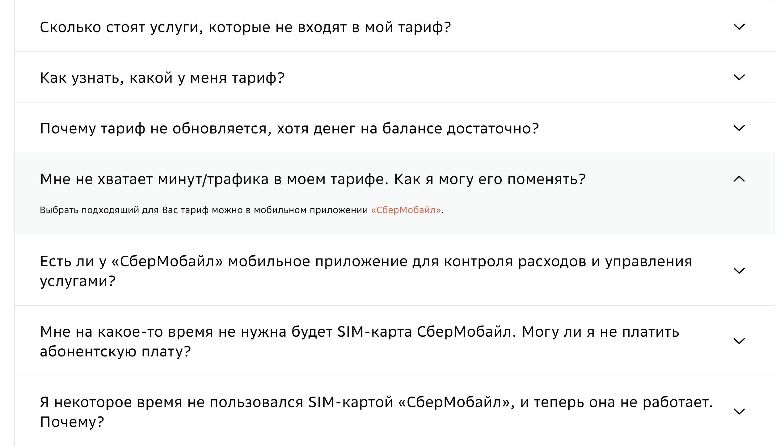 узнать свой тариф в сбермобайл если не хватает трафика