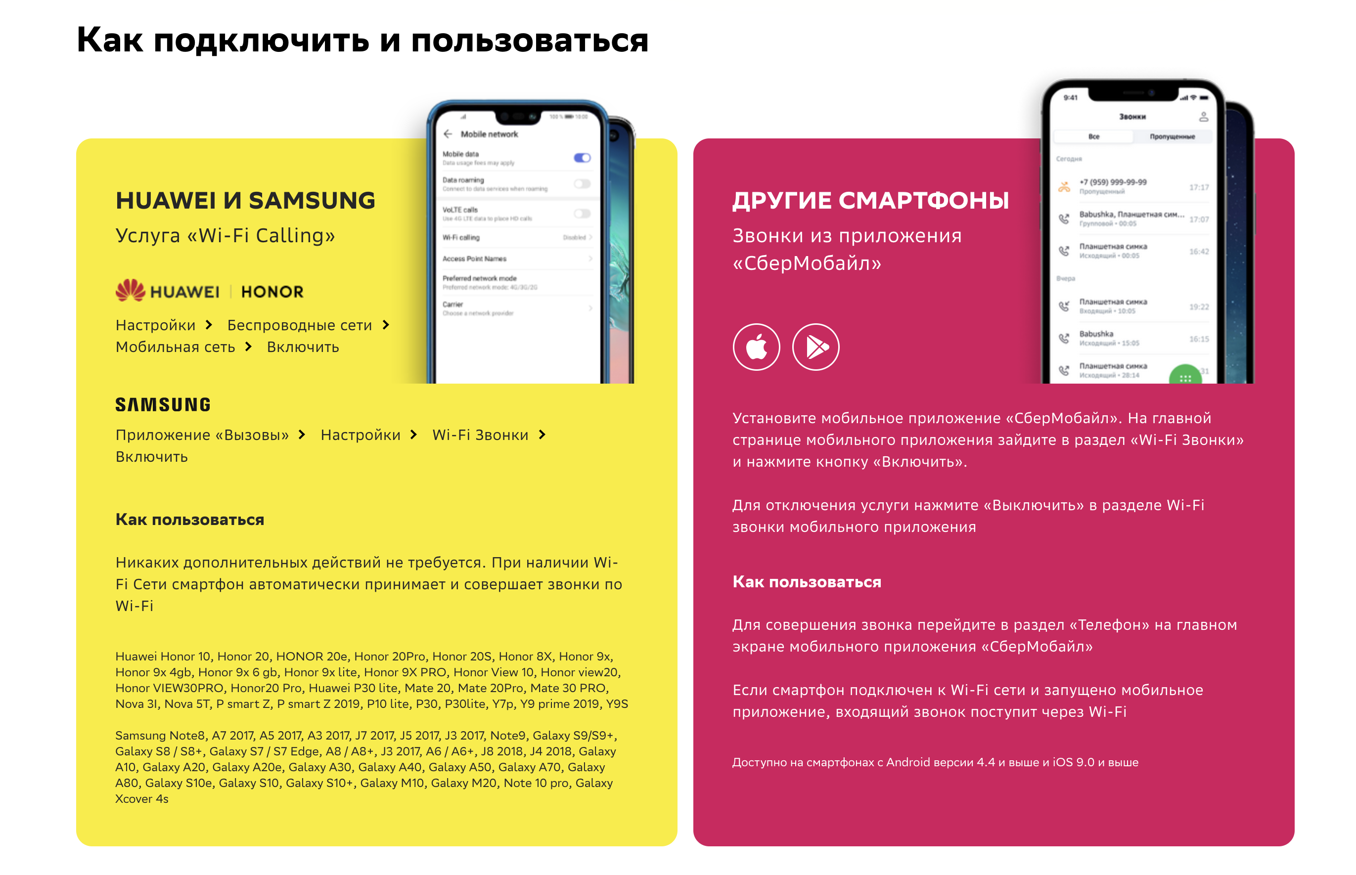 wi-fi звонки сбермобайл как пользоваться