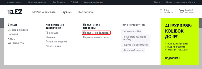 Пополнение баланса Теле2 с банковской карты