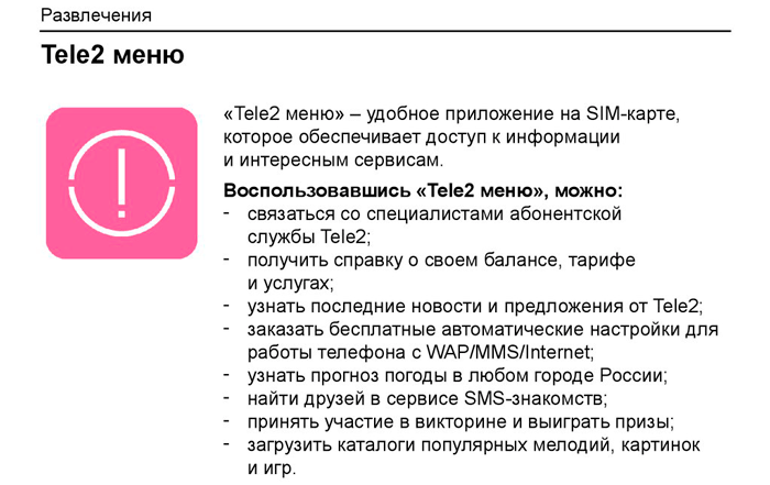 Теле2 меню - как удалить приложение на SIM-карте?